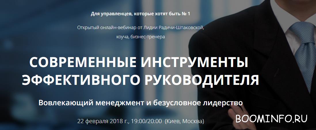 Современные инструменты эффективного руководителя _0.jpg